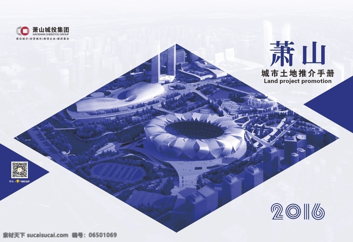 g20 项目 画册 封面 创意 版式 萧山 杭州 2016