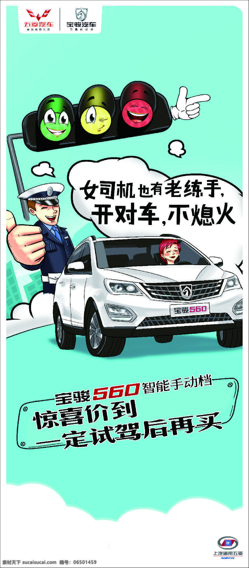 五菱宝骏 展架 五菱 汽车 宝 骏 交通安全