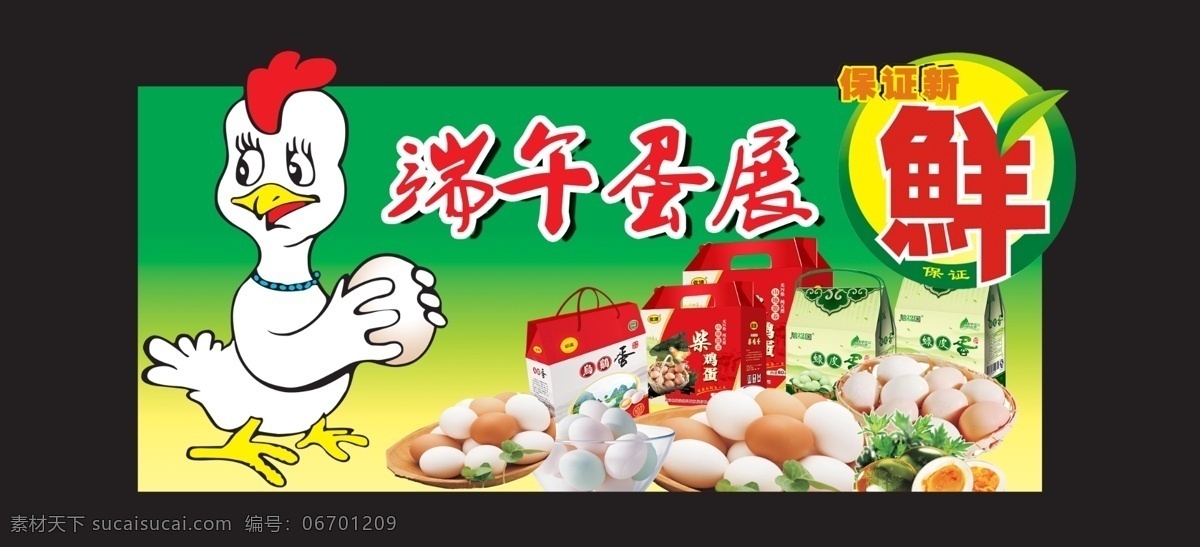 蛋 端午节 广告设计模板 鸡蛋 鸡蛋广告 鸡蛋海报 源文件 端午 展 模板下载 端午蛋展 蛋展 蛋吊牌 鸡蛋宣传 节日素材