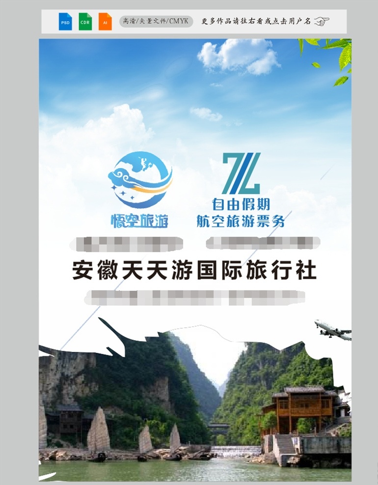 旅游单页 海报 旅游 单页 dm宣传单 旅游素材 度假 旅游宣传单 悟空旅游 山 水 山水
