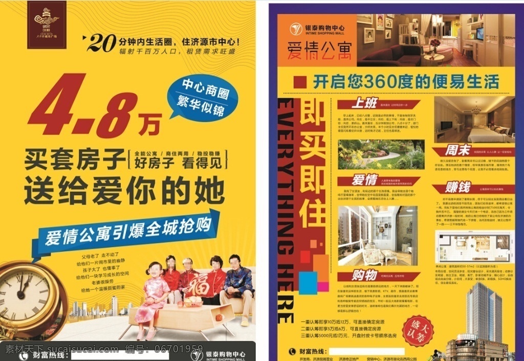 房地产单页 房地产彩页 房地产dm单 房地产广告 房地产 家庭 和睦 幸福 高档房地产 简洁时尚 大气 简洁风格 dm宣传单