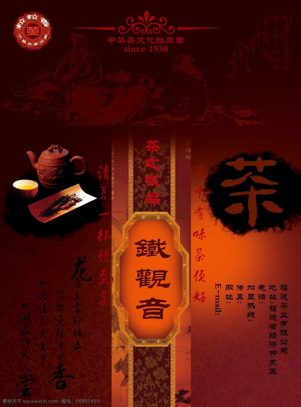 包装袋 茶叶包装盒 广告设计模板 铁观音 源文件 茶叶 传单 模板下载 茶叶传单 茶叶封面 名茶 其他海报设计