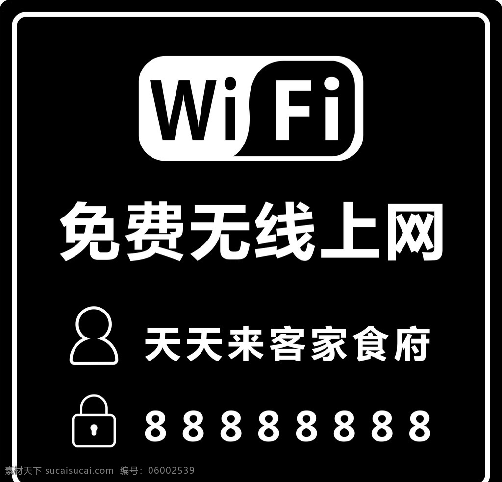 网络牌图片 wifi牌 免费wifi wifi wifi标识 wifi图标 免费无线上网 无线网络 免费网络 牌 系列