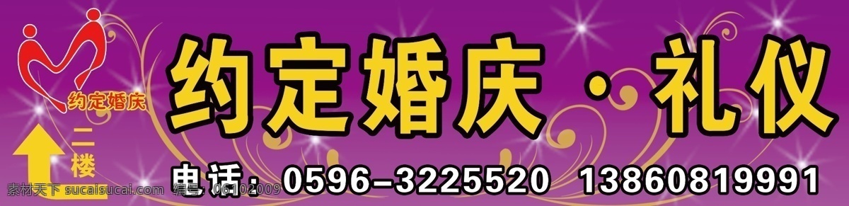 婚庆 门牌 广告牌 广告设计模板 礼仪 门头 其他模版 源文件 婚庆门牌 psd源文件 婚纱 儿童 写真 相册 模板
