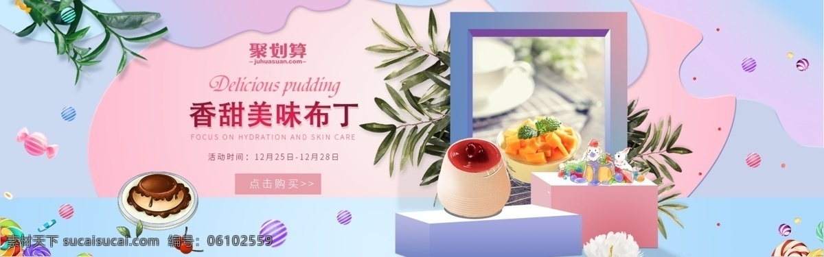 剪纸 风 香甜 美味 布丁 淘宝 banner 聚划算 电商 天猫 淘宝海报