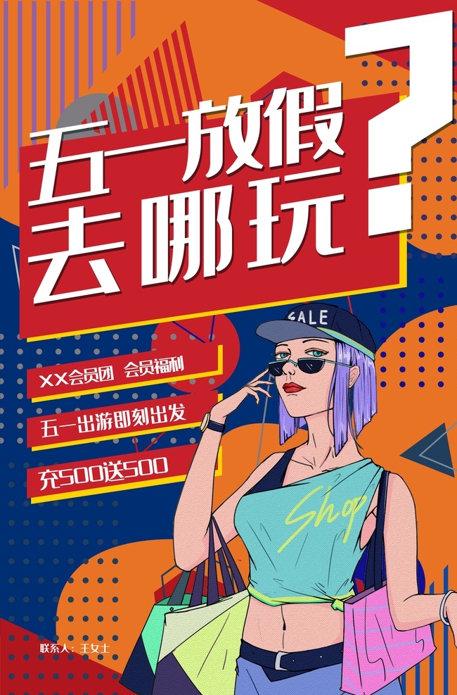 五一旅游 五一 劳动节 黄金周 国际劳动节 旅游海报 51旅游 劳动节海报 感恩巨惠 旅行社海报 五一旅行社 51海报 五一节 五一促销 黄金周旅游 劳动节展架 51展架 51特惠 五一超市促销 51促销 51大酬宾 五一海报 约你看世界 约你去旅游 旅游大促 旅游x展架 旅游宣传海报 51劳动节