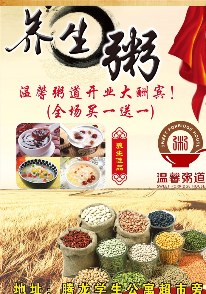 粥传单 粥 传单 养生 dm 单页 文化艺术 传统文化