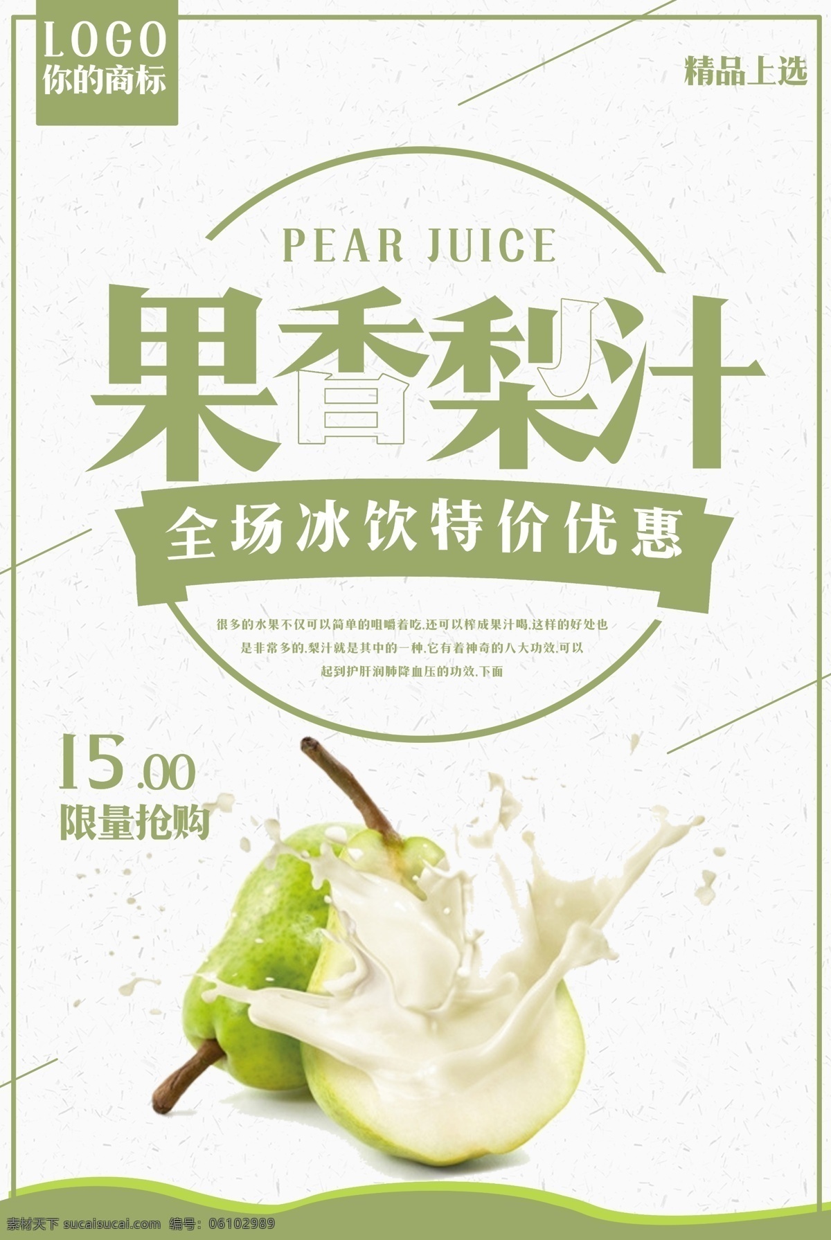 梨汁 苹果汁 蜜桃汁 荔枝汁 梨子汁 果汁店 果汁店海报 果汁店展板 果汁海报 鲜榨果汁 果汁广告 水果 水果汁 营养果汁 果汁展板 果汁吊旗 橙汁 鲜榨果汁挂画 鲜榨果汁海报 果汁挂画 果汁图片 鲜榨果汁展板 猕猴桃果汁 果汁dm 果汁宣传单 果汁单页 奶茶果汁 果汁店宣传 果汁 饮料