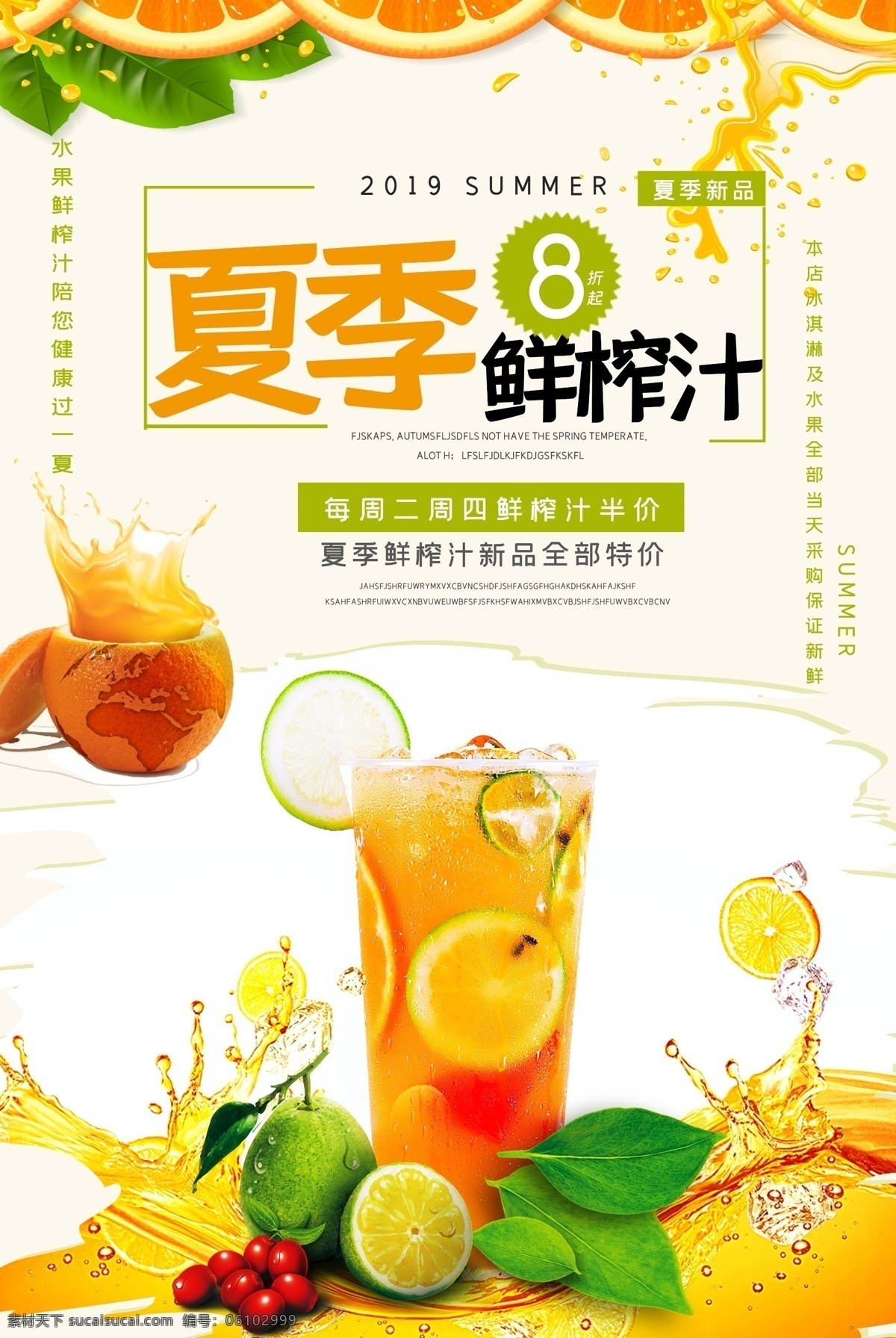 鲜榨果汁海报 鲜榨果汁展板 鲜榨果汁灯片 鲜榨果汁展架 鲜榨果汁灯箱 鲜榨果汁模板 鲜榨果汁挂画 鲜榨果汁单页 鲜榨果汁菜单 鲜榨果汁招牌 鲜榨果汁形象 鲜榨果汁dm 果汁海报 果汁单页 果汁展架 果汁广告 果汁pop 果汁灯箱 果汁