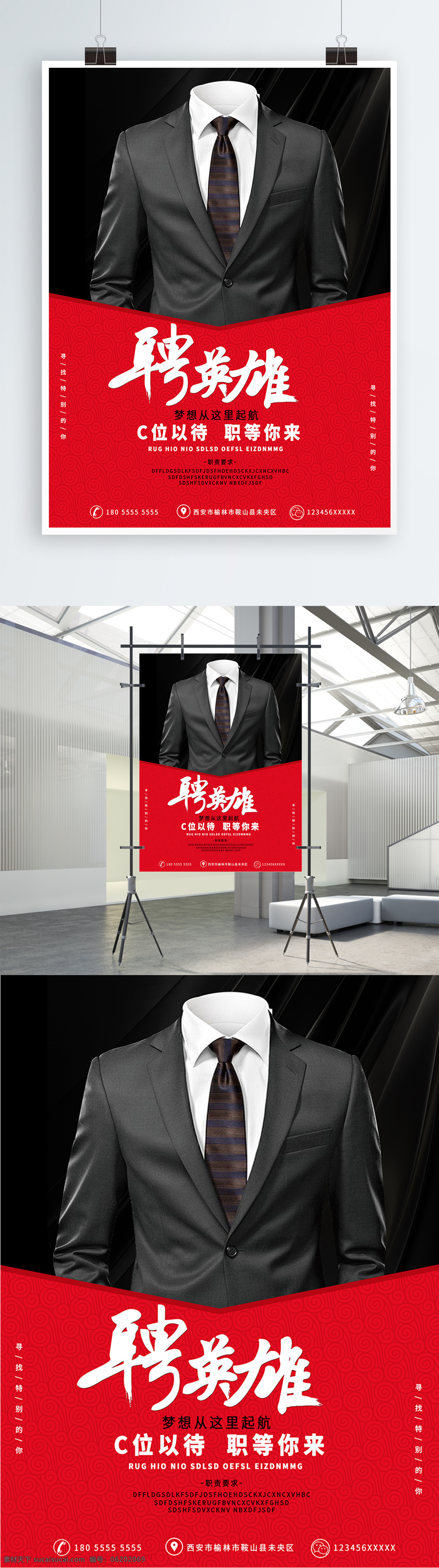 创意 黑色 招聘 招聘海报 创意海报 创意招聘海报