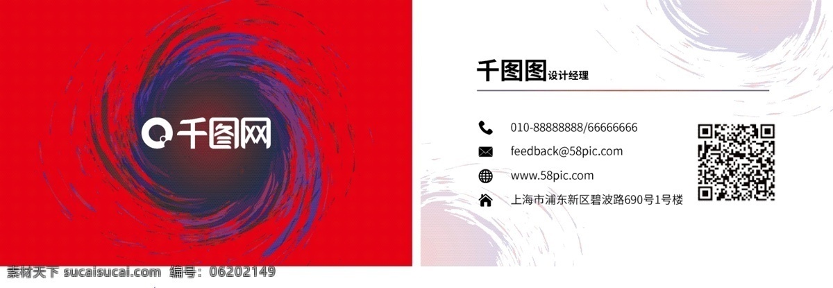 矢量 红色 水彩 名片设计 红色名片 水彩名片 名片 名片模板 商务名片 矢量名片 经理名片 企业名片 公司名片 个人名片 二维码 二维码名片