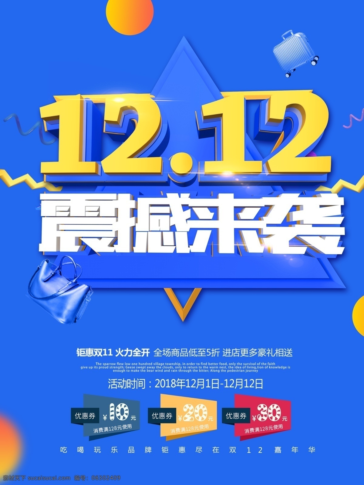 蓝色 c4d 字体 双十 二 海报 狂欢盛典海报 狂欢 盛典 大气海报 福利海报 活动促销海报 年终 大气 福利 活动 促销
