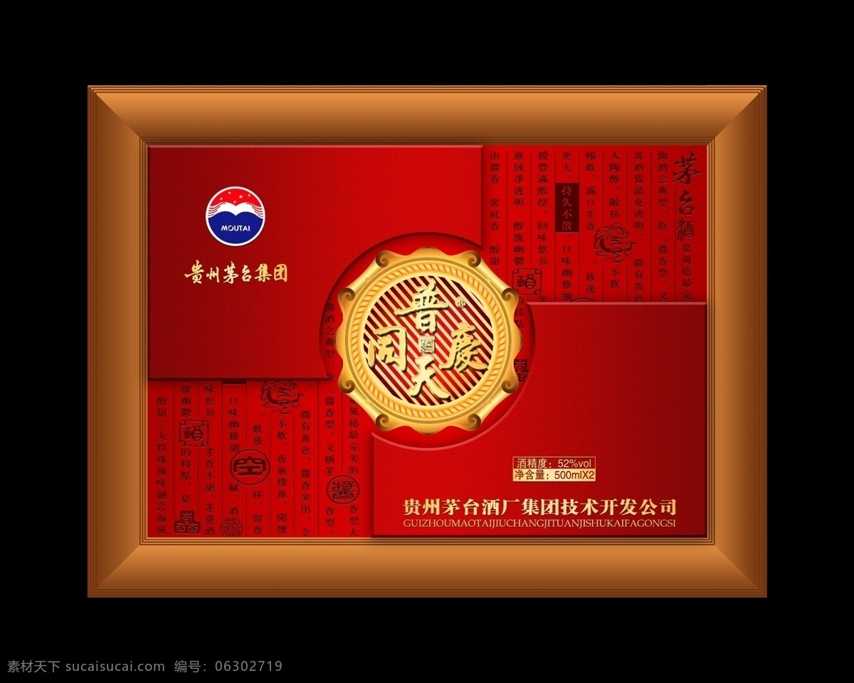 包装 盒子 包装盒 红色 茅台logo psd源文件