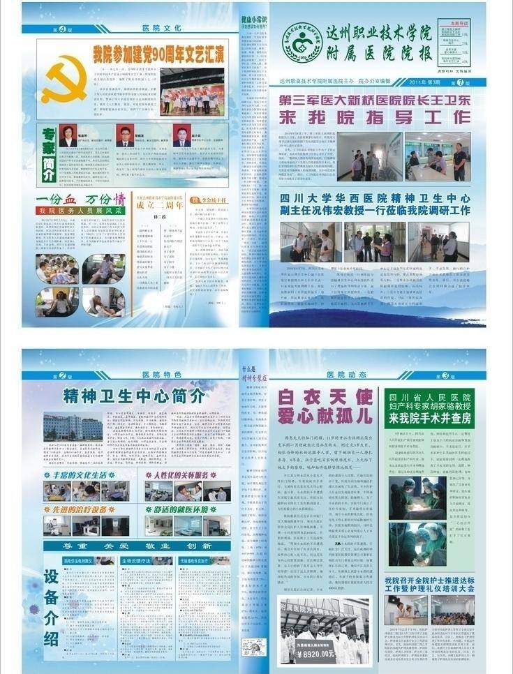 医院 dm 单 dm单 dm宣传单 医院dm单 矢量 psd源文件