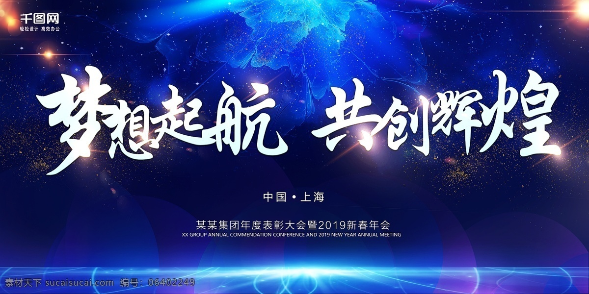 大气 2019 企业 会议 公司 科技 年会 背景 展板 创新 科技展板 创新背景展板 科技感背景板 未来 会议背景板 科技背景板 峰会背景展板 科技背景 会议背景展板 科技背景展板 高峰论坛 梦想起航 跨年背景