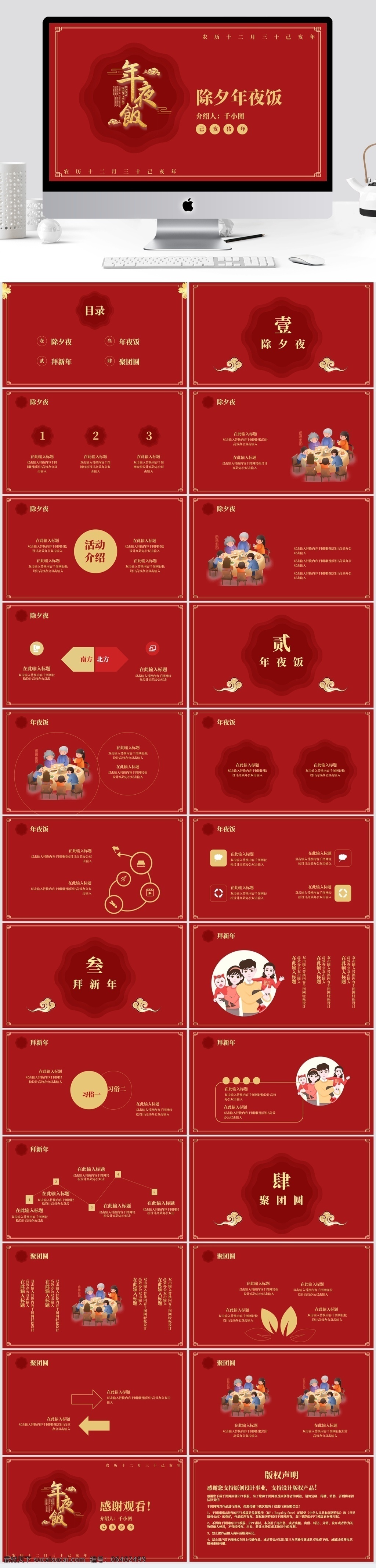 年夜饭 活动 模板 过年 除夕 喜庆 中国