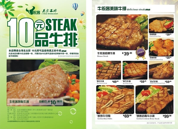 精品牛排 收藏有礼 进店有惊喜 聚划算 白色