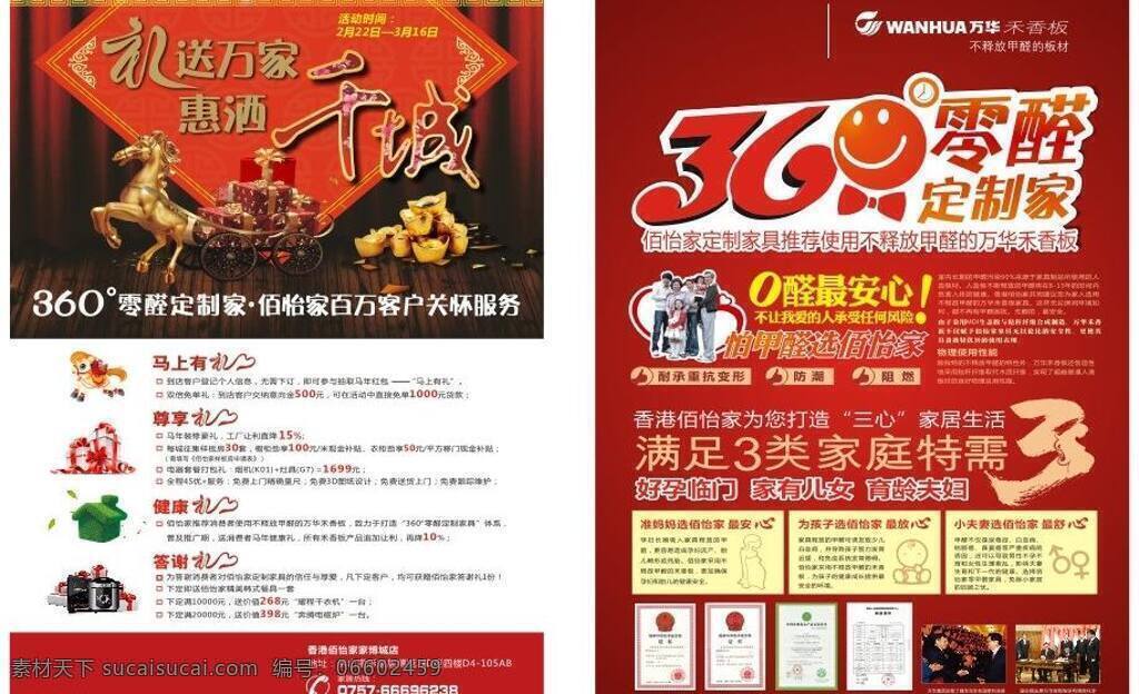 dm宣传单 传单 地板 地板宣传单 分层素材 广告 渐变背景 模型 宣传单 矢量 模板下载 地板传单 圣像地板 圣像logo 各种地板 实木板 家居装饰素材 室内设计