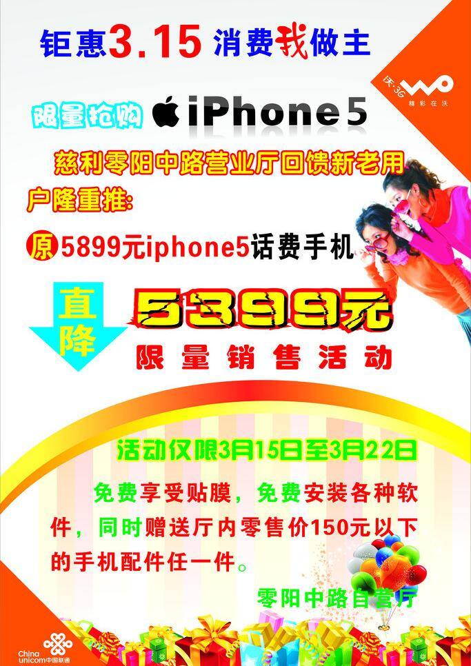 限量 抢购 iphone 惊讶 礼品 气球 苹果 钜惠3 联通活动 海报 矢量 其他海报设计