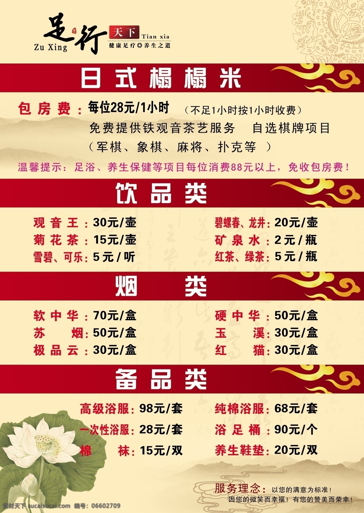 足疗 画册 分层 消费指南 宣传册 源文件 足疗画册 足疗简介 其他画册封面
