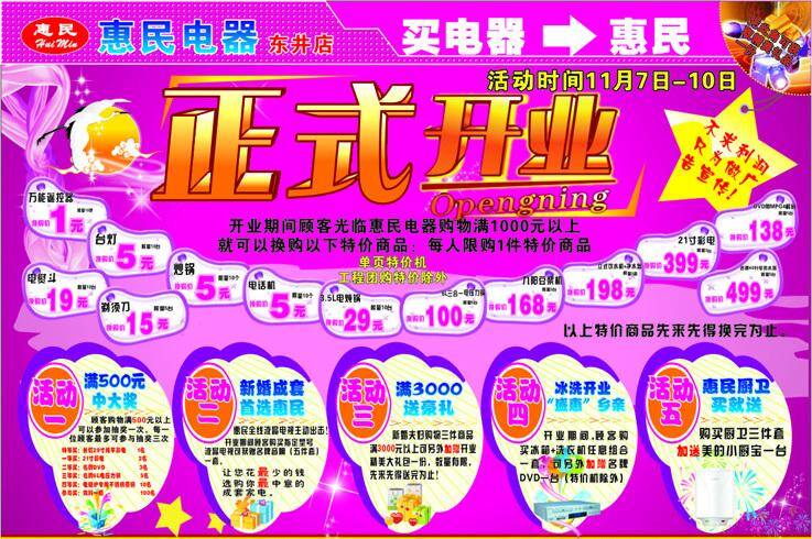 惠民 宣传单 dm单 厨卫 单页 电器 空调 矢量图库 惠民宣传单 小家店 psd源文件