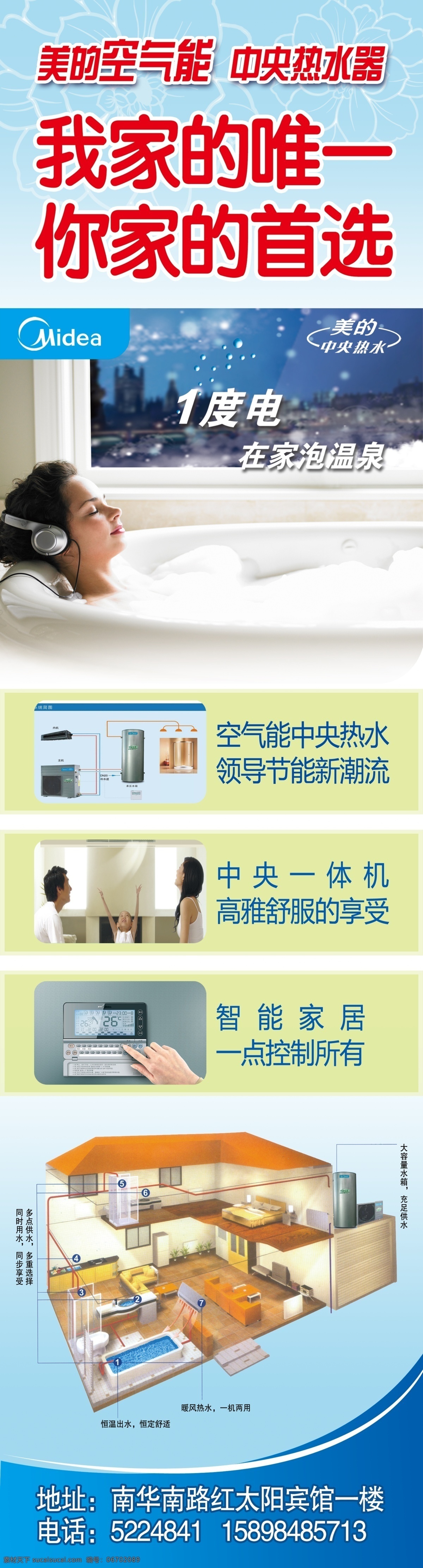 美的 美的中央热水 我家的唯 你家的首选 广告 电器 分层 源文件