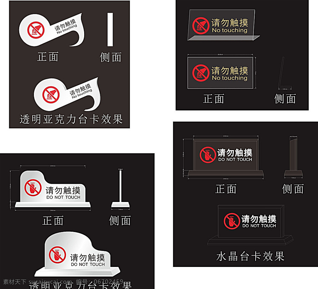 异形台卡 创意台卡 台卡 请勿触摸 异形 创意 展板模板 黑色