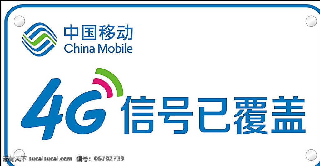 移动 4g 信号 已 覆盖 中国移动 4g信号 信号已覆盖 移动4g 亚克力板 白色