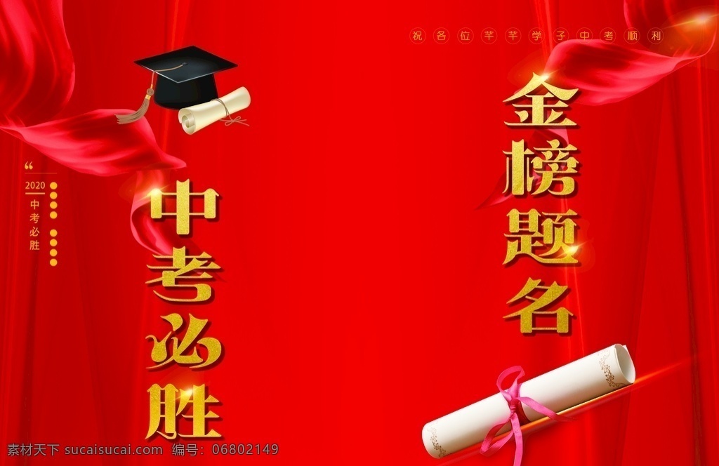 金榜题名 考试 折页 红 卷子 学士帽 中考 飘带 分层