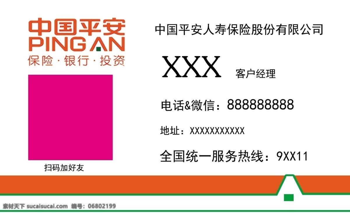 平安保险名片 保险公司 平安保险 中国平安 保险名片 名片