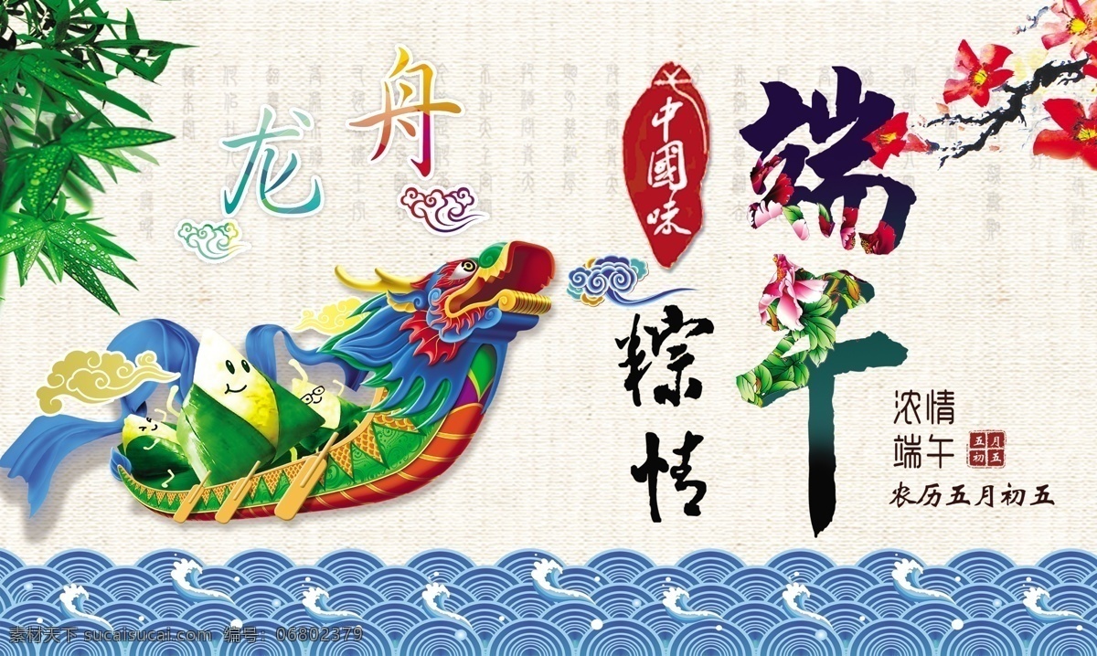 端午节棕子 端午节 棕子 龙船 中国风 分层