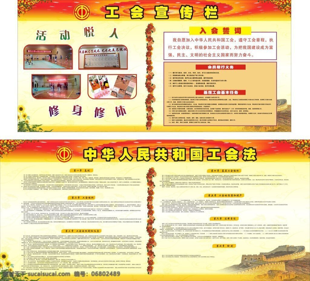 工会宣传栏 工会 宣传栏 展板