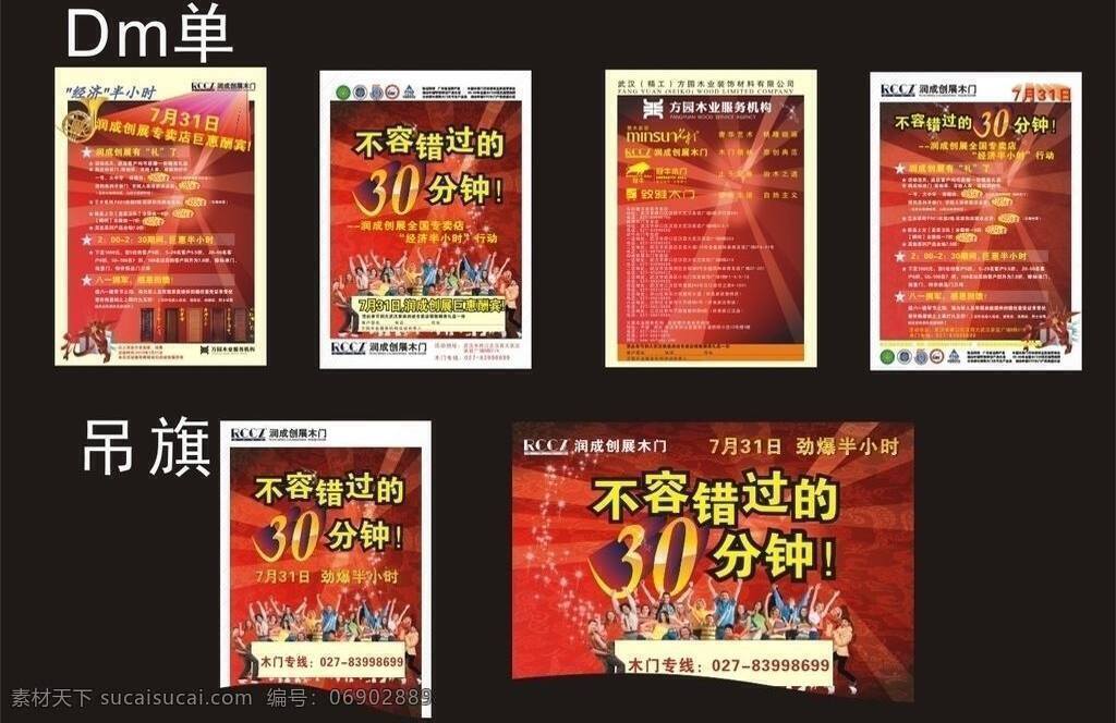 dm单 便宜 产品海报 酬宾 传单 促销 打折 放价 高兴 走廊吊旗 海报 宣传单 一群人 欢呼 惊呼 喜庆 跳跃 红色 红底 红色底纹 巨惠 优惠 活动海报 宣传海报 劲爆 惊爆 折扣 团购 让利 亏本 跳楼价 木门海报 惊讶 抢购 矢量 彩页 dm