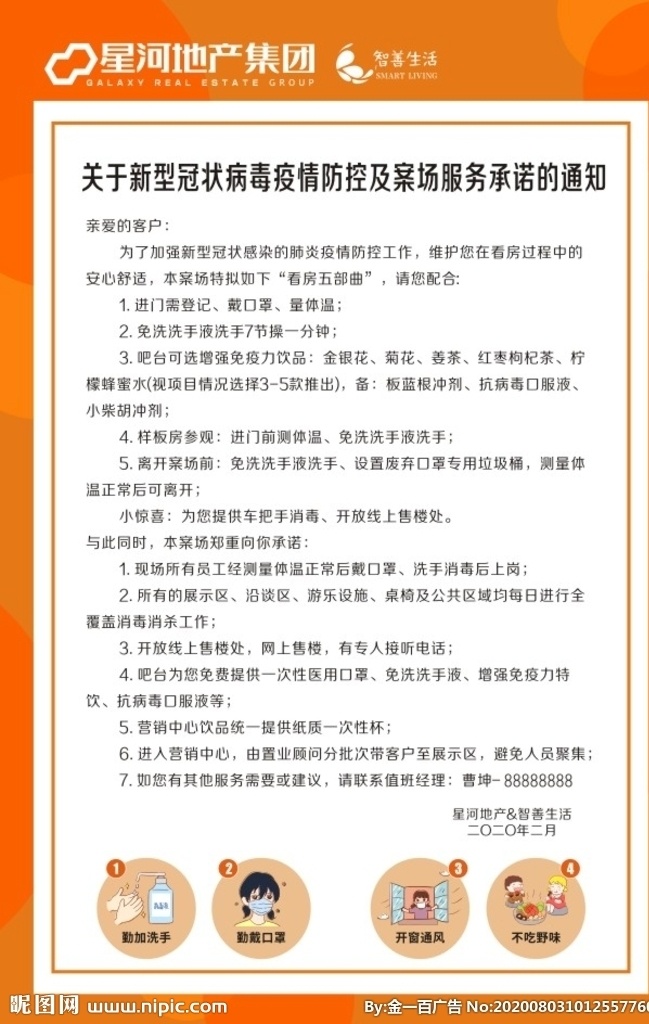 疫情通告 疫情 通告 佩戴口罩 勤洗手 公益广告