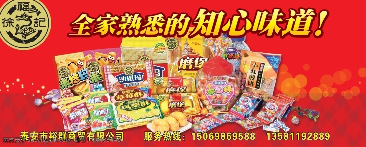 徐福记标志 知心味道 暗纹 星光 徐福记产品 分层