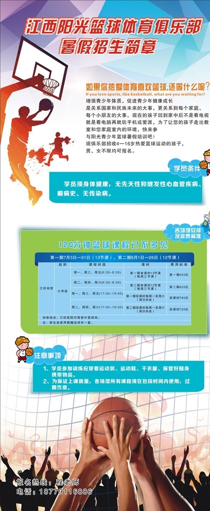 篮球易拉宝 x展架 篮球展架 篮球框 篮球卡通人物 观众 炫彩背景 扣篮 展板模板