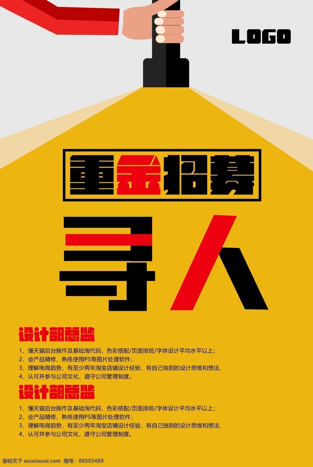 2018 年 创意 招聘 海报 模板 招聘海报 招募 创意招聘 手电筒 招聘模板 创意模板 招聘创意