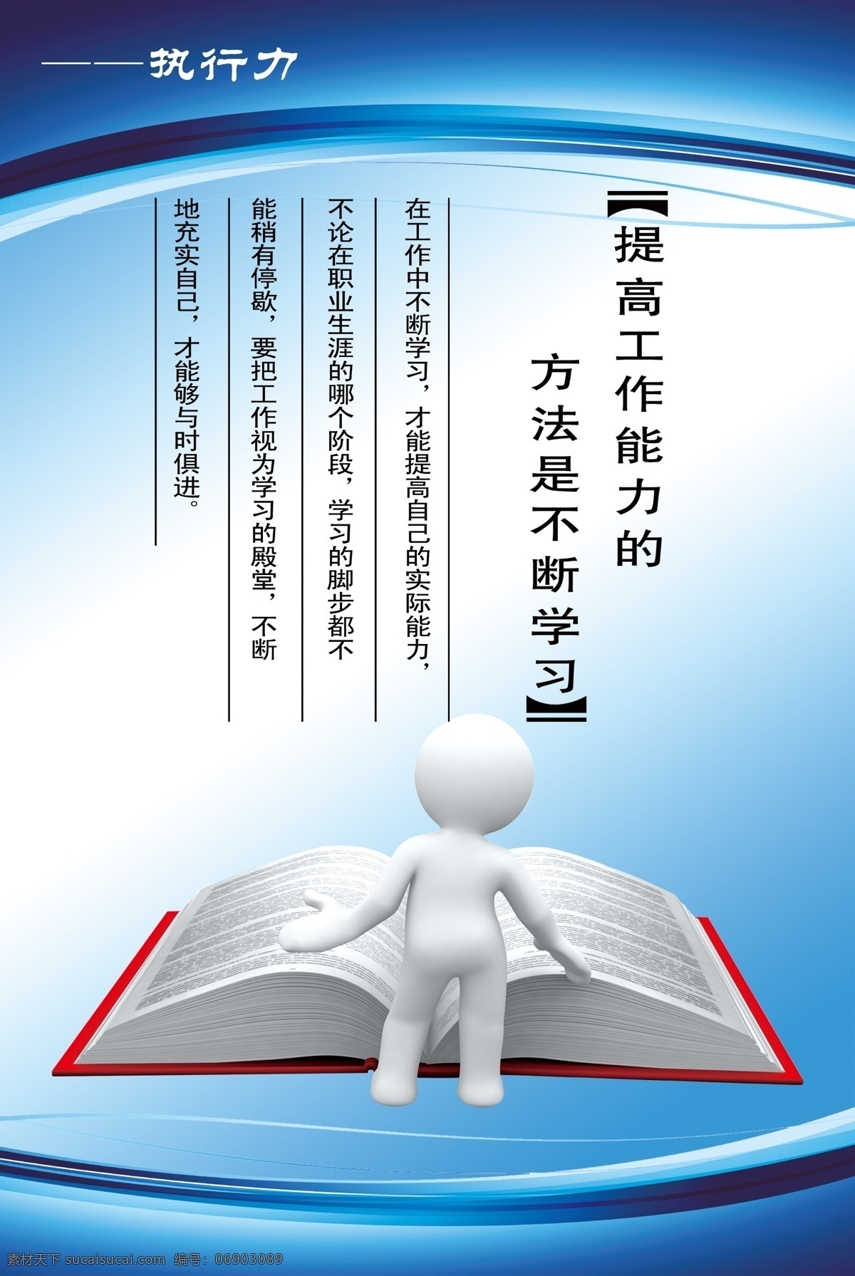 白领 广告设计模板 奖杯 蓝色 梦想 企业文化 书籍 金属人 团队 公司精神 宣传 主题 元素 智慧 学习 展板模板 源文件 psd源文件
