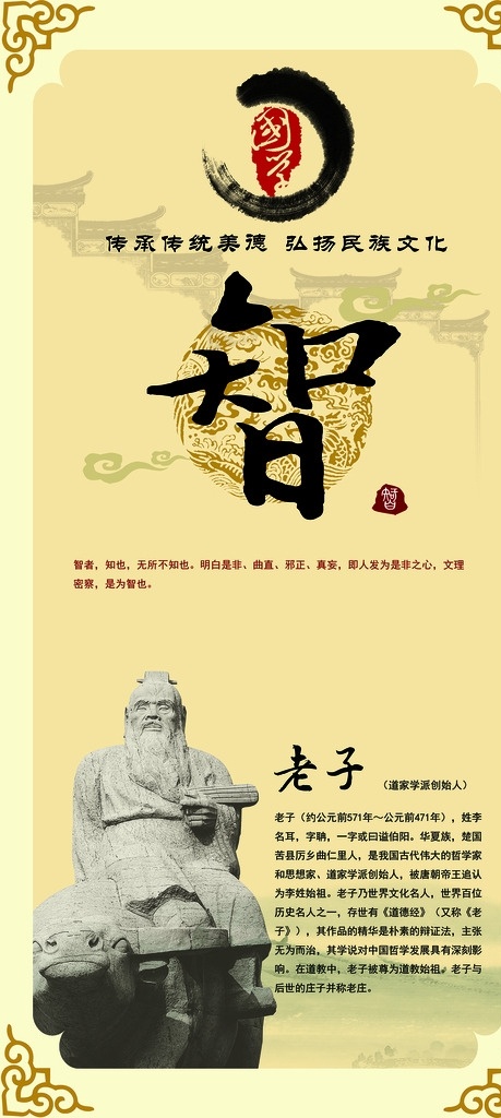 国学经典 智 老子 传统文化 五常 文化艺术