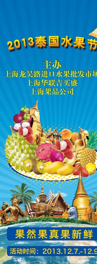 泰国水果节 水果节 泰国 水果 节庆 易拉宝 节日素材 矢量