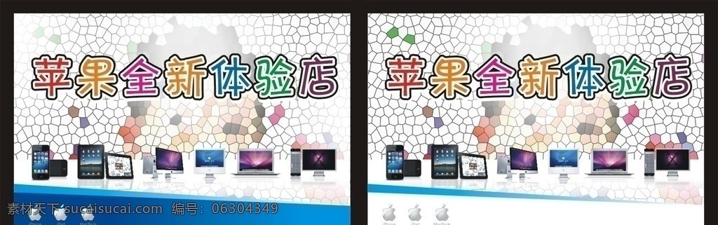 苹果 apple 苹果体验店 苹果电i脑 苹果手机 苹果一体机 苹果显示器 iphone ipad macbook 笔机本 矢量