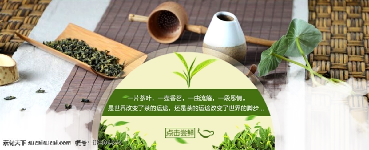 淘宝 茶叶 banner 海报 茶 广告 天猫 资质 白色