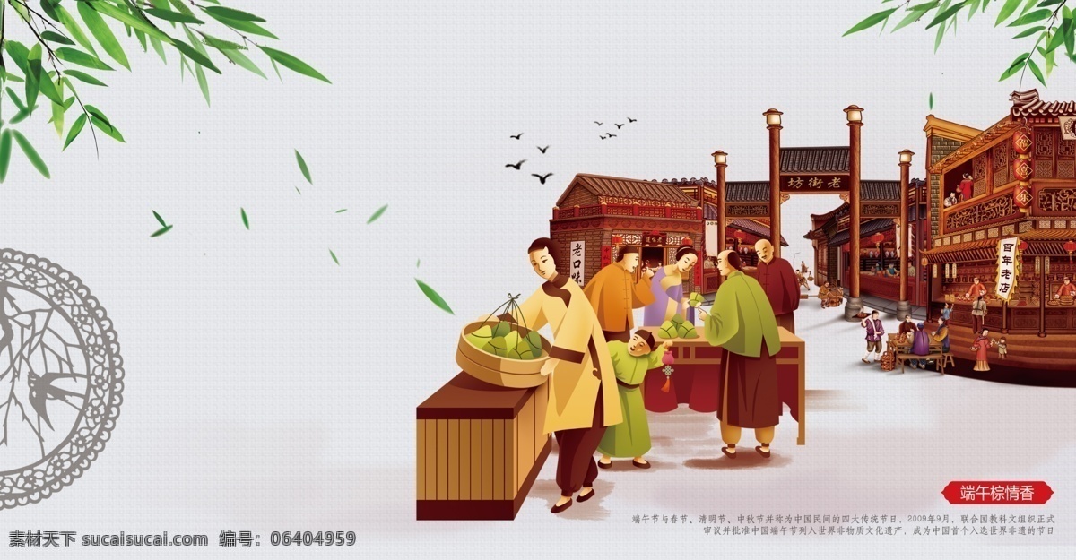 粽子文化 传统文化 传统节日素材 粽子人物 端午素材 端午节 端午海报 端午节素材 端午文化 中国传统节日 中国文化 集市