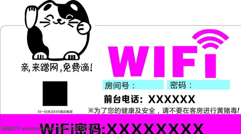 房间wifi 小猫 挂牌 蹭网 酒店 wifi 提示 白色