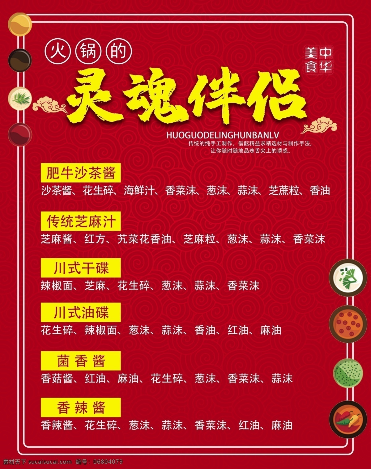 火锅蘸料 火锅灯箱 火锅单页 中国风 祥云底纹 展板模板