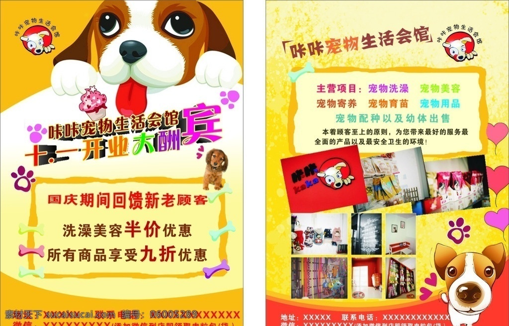 宠物 宣传单 店面 活动 咔咔宠物 生活会馆 宠物宣传单 彩页 宠物彩页 宠物单页 dm宣传单