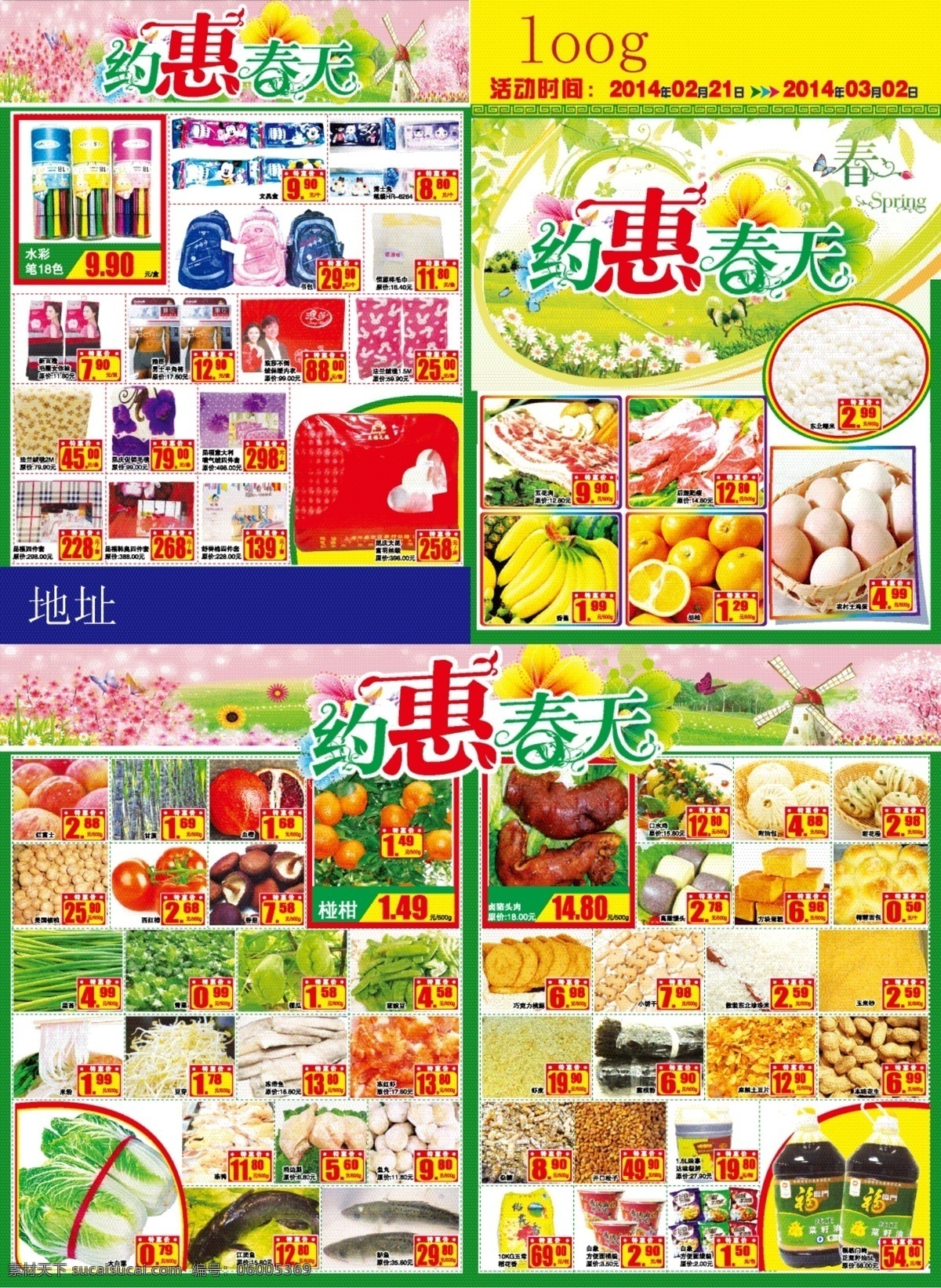 约惠春天 超市dm dm版式 商品 价格 花草 风车 蝴蝶 封面 dm宣传单 矢量