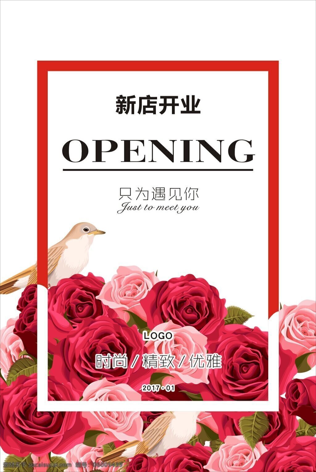 新店开业海报 新店开业 花朵 红色 时尚