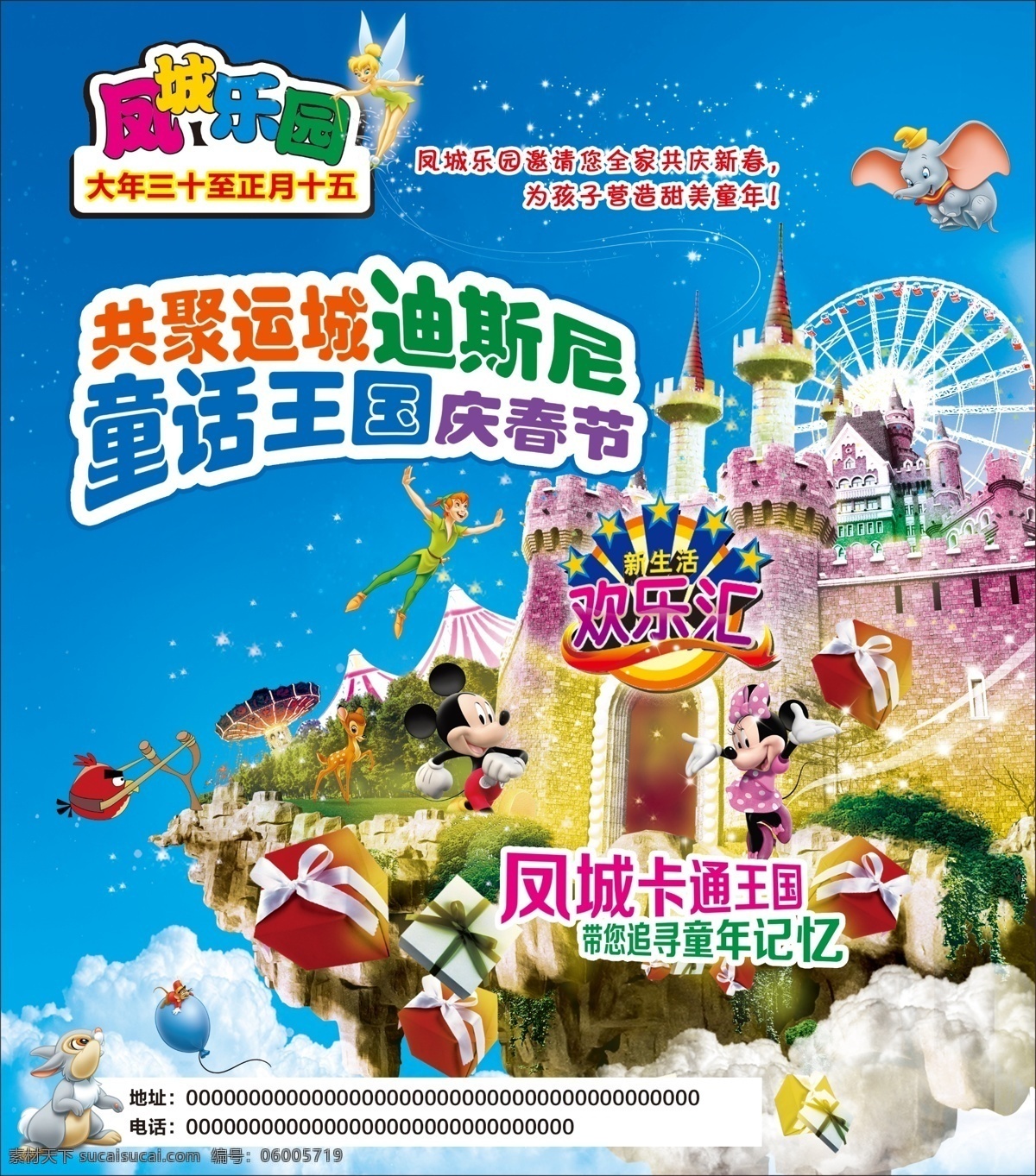 游乐园 游乐园广告 迪士尼 迪斯尼 童话王国 会飞的小象 大象 愤怒的小鸟 米奇 米妮 城堡 摩天轮 人 兔子 礼物 广告设计模板 源文件