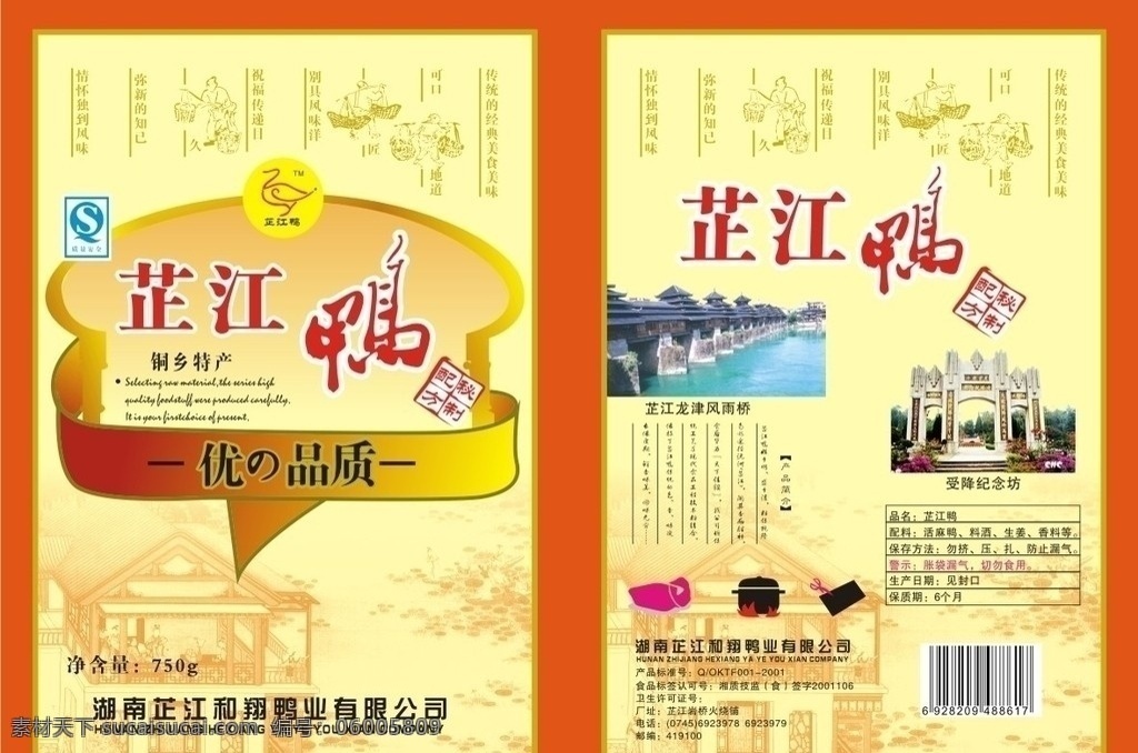 芷江鸭 食品 食品包装 绿色食品 休闲食品 食品安全 食品标志 食品广告 食品背景 绿色食品标志 食品包装袋 小食品 冷冻食品 副食品 有机食品 保健食品 食品卫生 食品logo 食品标签 健康食品 食品宣传 食品袋 膨化食品 食品包装盒 包装设计 矢量